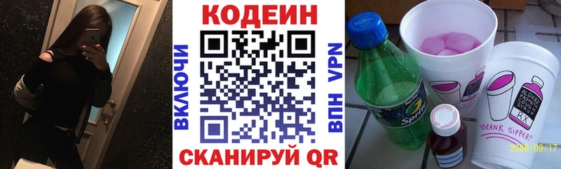 площадка как зайти  Заволжск  Кодеин Purple Drank 